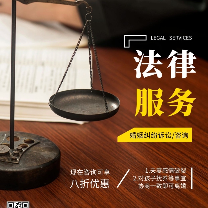 法律服务婚姻纠纷诉讼/咨询摄影图海报