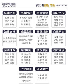 法律咨询服务